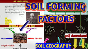 The five factors of soil formation and horizonation vs. Soil Forming Factors à¦® à¦¤ à¦¤ à¦• à¦—à¦ à¦¨ à¦° à¦¨ à¦¯ à¦¨ à¦¤ à¦°à¦• à¦¸à¦® à¦¹ Soil Formation Soil Geography Youtube