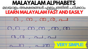 There are 53 characters in malayalam alphabets. Malayalam Alphabet Pronunciation And Language Alphabet