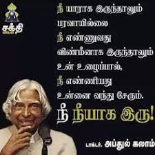 Raised in rameswaram, tamil nadu and studied physics and aerospace. 21 Abj Abdul Kalam Ideas Abdul Kalam Kalam Quotes Tamil Motivational Quotes