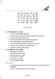NCERT Book Class 10 Hindi Sparsh Chapter 8 कर चले हम फ़िदा