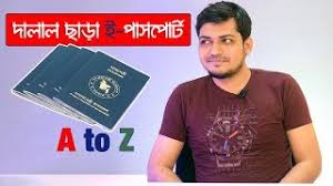You must obtain your own passport which must be valid for at least six months beyond the last day of the program. How To Apply For E Passport A To Z Online Epassport Electronic Passport Bangladesh Youtube