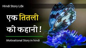 inspirational story in hindi