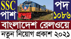 ১০৮৬ পদে SSC পাশে বাংলাদেশ রেলওয়েতে নিয়োগ | Railway ...