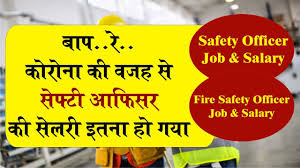 safety officer salary and job fire