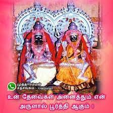 Temple history and pooja timings. Mutharamman Satsangam Msatsangam Profile Pinterest