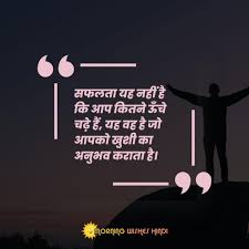 50 motivational es in hindi