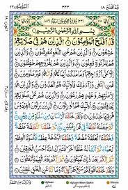 Aziz mengatakan, kesalahan cetak itu dia temukan saat membaca juz ke 10 al quran. Tajwidi Qur An Juz 18 Ù‚ Ø¯ Ø£ Ù Ù„ Ø­ Pdf Ø§Ù„Ù‚Ø±Ø¢Ù† Ø¬Ø² Ù¡Ù¨