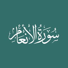 Surah 6: al-Anam – QuranOnline.net
