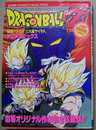 His hit series dragon ball (published in the u.s. Dragonball Z Jump Comics Selection Good Soft Cover Book Nook