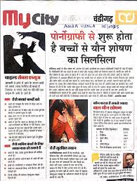 We hear from some of the young people who are reporting for bbc news. Child Sexual Abuse My News Article In Amar Ujala 15 07 2015