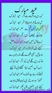 eid poetry in urdu eid mubarak in