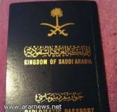 سعودي جواز دبلوماسي خطوات إصدار