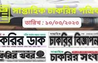 Image result for চাকরির খবর 2023