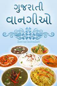 gujarati recipes book 2 0 free