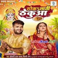 Thokatani Thekuaa (Khesari Lal Yadav, Shilpi Raj) Mp3 Song Download  -BiharMasti.IN