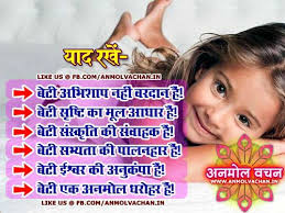 Best True Beti Quotes in Hindi Girl Quotes in Hindi Satya Vachan Sayings - Best-True-Beti-Quotes-in-Hindi-Girl-Quotes-in-Hindi