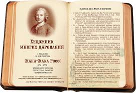 Результат пошуку зображень за запитом "жан жак руссо цитати"