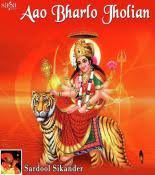 Sadeyan paran to sikhi udhna, ni bhegayi door kithe ahlana bana ke. Aao Bharlo Jholian Songs By Sardool Sikander All Punjabi Mp3 Album