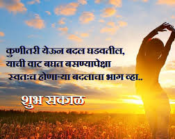 good morning subh prabhat sakal marathi