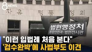 °Ë¼ö¿Ï¹Ú'¿¡ »ç¹ýºÎµµ À̰ߡ¦°æÂû °ßÁ¦ ¡¤ ¼ö»ç ºÎÁ¤Àû / SBS - YouTube