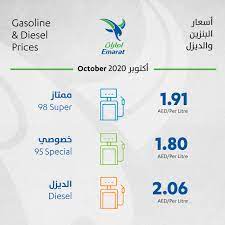 الخليج في اسعار البنزين أسعار البنزين