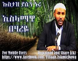 Ethio islamic dawa 3 0 apk androidappsapk co : Facebook
