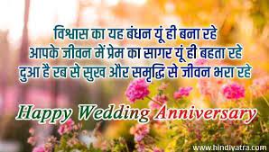 शुभ सालगिरह। 25th anniversary wishes. Marriage Anniversary Wishes In Hindi Modern Anniversary Hindi Marr Marriage Anniversary Wishes Quotes Wedding Anniversary Wishes Happy Marriage Anniversary