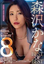 Kana Morisawa BEST OF BEST 8 Hours MOODYZ 2023/05/02 Release [DVD] Region 2  | eBay