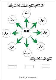 Students are usually eight to nine years old at this. Image Result For Kudhinge Worksheet Dhivehi Worksheets Kindergarten Worksheets Words