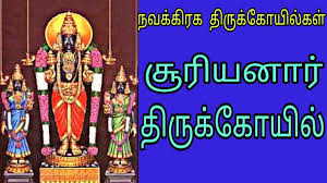 Image result for à®¨à®µà®•à®¿à®°à®• à®šà¯‚à®°à®¿à®¯à®©à¯