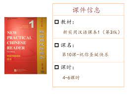 New Practical Chinese Reader (3rd Edition) Textbook 1_PPT_lesson10