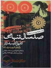 کتاب صوتی صد سال تنهایی نوشته گابریل گارسیا مارکز | Ebooks free books, Bio  quotes, Good books