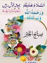 good morning wishes in urdu text good