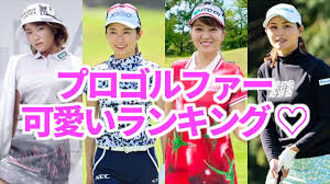 2023年最新版】かわいい女子プロゴルファーランキングTOP10【女子ゴルフ】 - YouTube