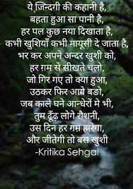 motivational poem jeetegi to bas khushi