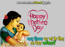 mothers day poems in hindi