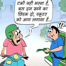 Lamenting the increase, a depot owner told premium times that his depot would not sell for less than n155.60 to marketers and other filling stations. Funny Cartoon Jokes On Petrol Price Hike In Hindi Smileworld