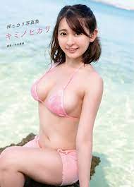 Hikari Azusa kiminohikari HardCover Photobook Japan Actress | eBay