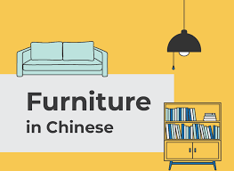 learn house furniture in chinese