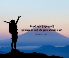 best motivational es in hindi for