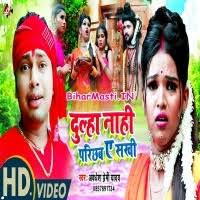 Dulha Nahi Parichhab Ae Sakhi (Awdhesh Premi Yadav) Video Song Download  -BiharMasti.IN