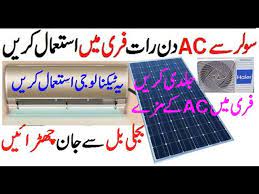 Samber energy's solar air conditioner price in pakistan start from 60000 to 200000 rupees. Best Inverter Ac Pk 2021 Solar Ac Price Pk 2021 Solar Air Conditining Pk First Solar Setup Ac Youtube
