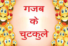 So today, we have shared the best ✅ collection of hd funny jokes in hindi friends ; Viral And Trending Jokes On Friend à¤¦ à¤¸ à¤¤ à¤• à¤¬ à¤š à¤¬à¤¨ à¤¯ à¤š à¤Ÿà¤• à¤² à¤•à¤° à¤¦ à¤— à¤†à¤ªà¤• à¤®à¤¨ à¤– à¤¶ à¤†à¤ª à¤­ à¤¹ à¤œ à¤ à¤— à¤¹ à¤¸à¤¨ à¤• à¤®à¤œà¤¬ à¤° Amar Ujala Hindi News Live