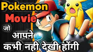 Pokemon Movie - Pokemon Ranger And The Temple Of The Sea IN HINDI |  Explained By PokeFever - YouTube