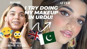 doing my makeup in urdu cringing so