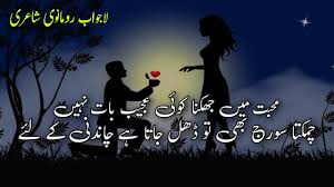 best urdu love poetry romantic poetry