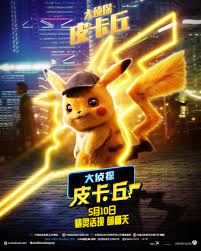 Pokémon Detective Pikachu Movie Poster (#6 of 26) - IMP Awards