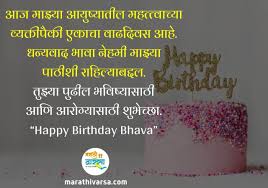 birthday wishes for brother in marathi