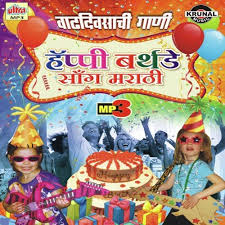 happy birthday song marathi