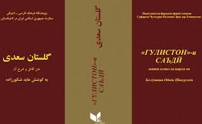 گلستان سعدی» کتاب سال تاجیکستان